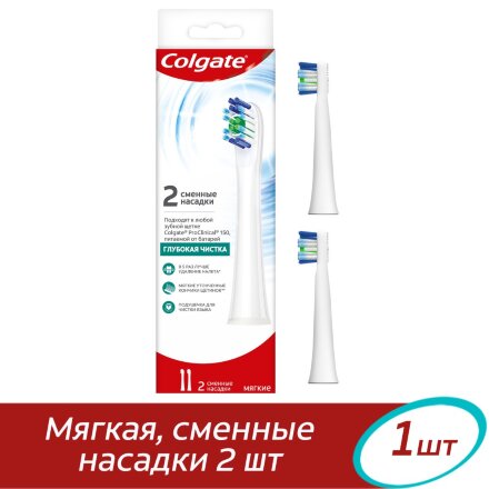Сменные насадки для электрической зубной щетки Colgate Proclinical 150, мягкие, 2 шт в Казани 