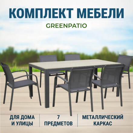 Комплект мебели Greenpatio антрацитовый 7 предметов в Казани 