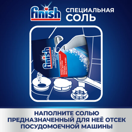Специальная соль Finish Для посудомоечных машин 3 кг в Казани 