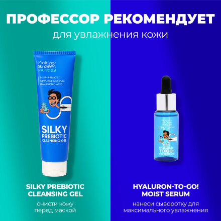 Маска для лица Professor SkinGood Hydrating Moisturizing увлажняющая 1 шт в Казани 
