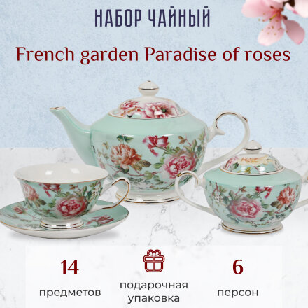 Набор чайный French garden Paradise of roses 6 персон 14 предметов в Казани 