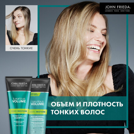 Прозрачный кондиционер для волос John Frieda Luxurious Volume CORE RESTORE с протеином 250 мл в Казани 