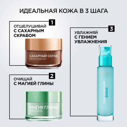 Аква-флюид L’Oréal Paris Skin Expert Гений Увлажнения для сухой и чувствительной кожи с Алоэ 70 мл в Казани 