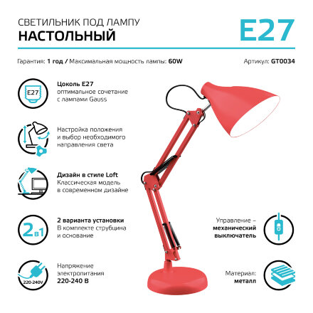 Светильник настольный Gauss GT0034 60W 220-240V E27 красный струбцина и основание в Казани 