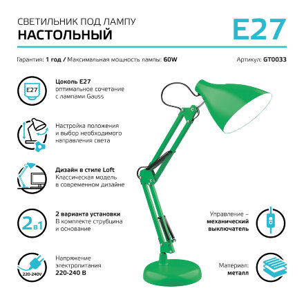 Светильник настольный Gauss GTL003 60W 220-240V E27 зеленый струбцина и основание в Казани 