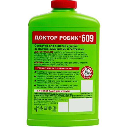 Очиститель для септика и дачного туалета Доктор Робик 609 в Казани 