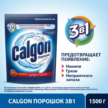 Средство Calgon для cмягчения воды и предотвращения образования накипи 3в1 1.5 кг в Казани 