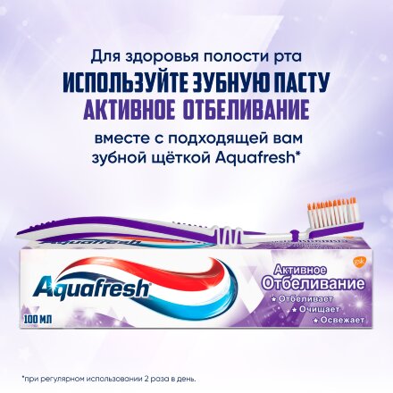 Зубная паста Aquafresh Активное отбеливание 100 мл в Казани 