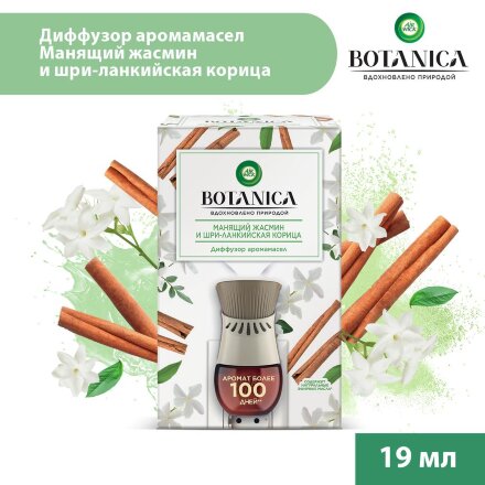 Диффузор Air Wick Botanica Манящий жасмин и шри-ланкийская корица 19 мл в Казани 