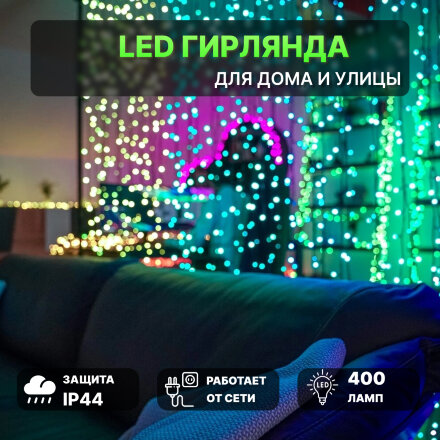 Гирлянда электрическая Twinkly 400 LED 3x2 м прозрачный IP44 со стартовым шнуром в Казани 