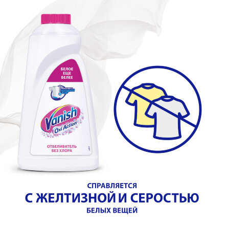 Пятновыводитель Vanish Oxi Action Кристальная белизна с отбеливателем 3 л в Казани 
