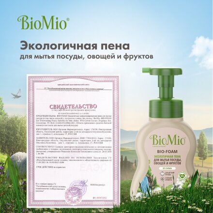 Пена BioMio Bio-Foam для мытья посуды без запаха 350 мл в Казани 