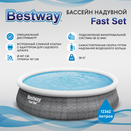 Бассейн надувной Bestway комплект 457х107 см (57372) в Казани 