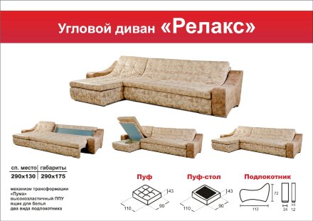Угловой диван Релакс-2 в Казани 