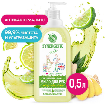 Антибактериальное жидкое мыло Synergetic Имбирь и бергамот, 0,5 л в Казани 