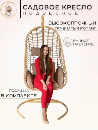 Подвесное кресло Екатерина в Казани 