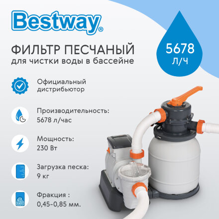 Фильтр песчаный Bestway для чистки воды в бассейне 5678 л/ч в Казани 
