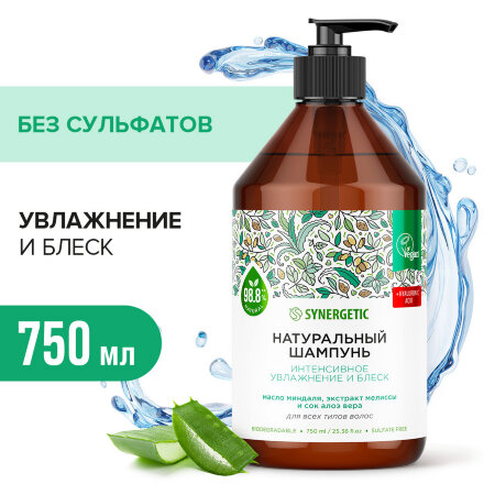 Шампунь для всех типов волос Synergetic Интенсивное увлажнение и блеск натуральный, бессульфатный, 750 мл в Казани 