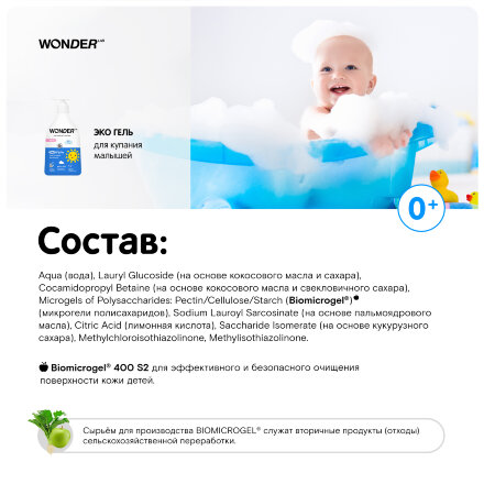 Гель для купания малышей WONDER LAB гипоаллергенный, 550 мл в Казани 