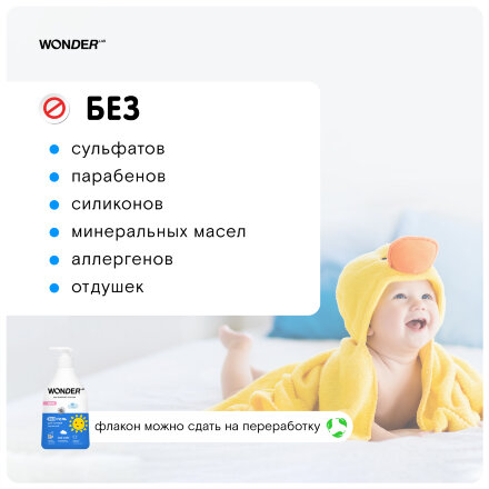 Гель для купания малышей WONDER LAB гипоаллергенный, 550 мл в Казани 