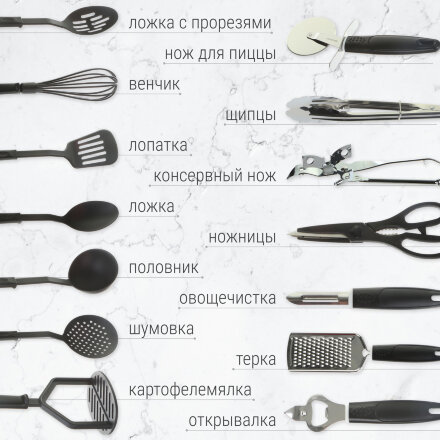 Набор кухонных принадлежностей Vantage 14 предметов черный в Казани 