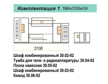 Модульная гостиная Дора-1 в Казани 