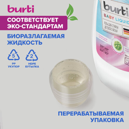 Жидкое средство Burti Baby для стирки детского белья 1.5л в Казани 