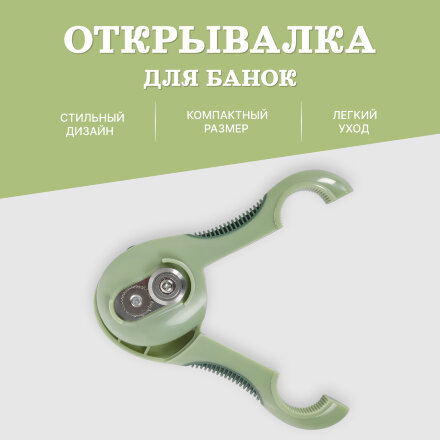 Открывалка для банок Ownland  17х6 см в Казани 