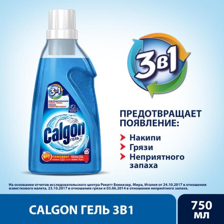 Средство для стиральной машины Calgon 3 в 1 750 мл в Казани 