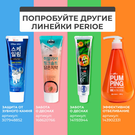 Зубная паста Perioe Cavity Care Advanced для эффективной борьбы с кариесом 130 г в Казани 