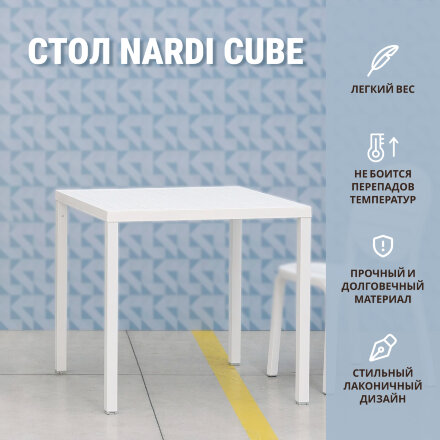 Стол Nardi Cube white (4805300000) в Казани 