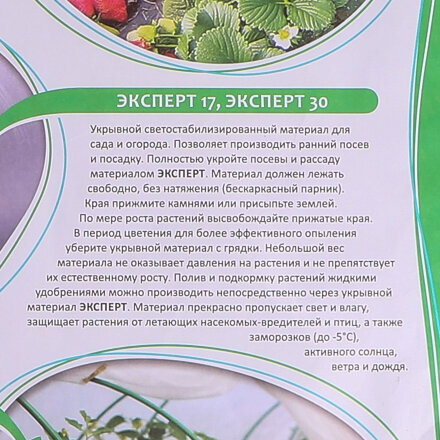 Материал укрывной суф 17 3.2х10 м Лама торф в Казани 