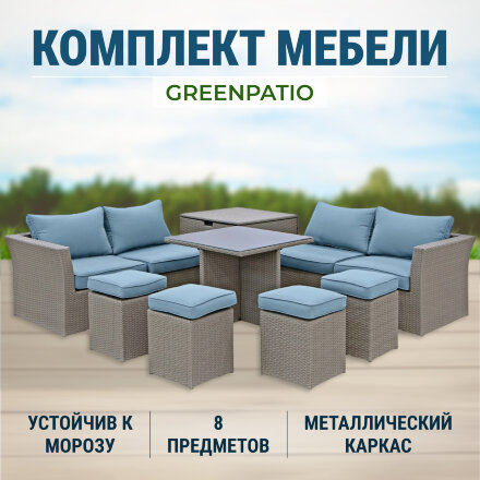 Комплект мебели Greenpatio 8 предметов серый в Казани 