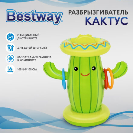 Разбрызгиватель надувной Bestway кактус 105х60x105 см в Казани 