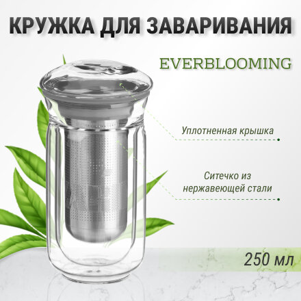 Кружка для заваривания Everblooming 250 мл в Казани 