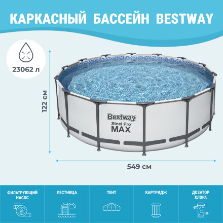 Бассейн Bestway с набором 549x122 см (56462 ) в Казани 