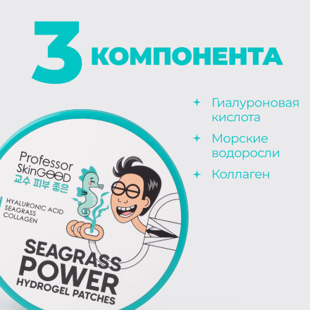 Патчи Professor SkinGood гидрогелевые с водорослями 60 шт в Казани 