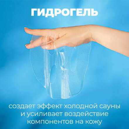 Маска для лица Professor SkinGood Гидрогелевая тонизирующая 1 шт в Казани 