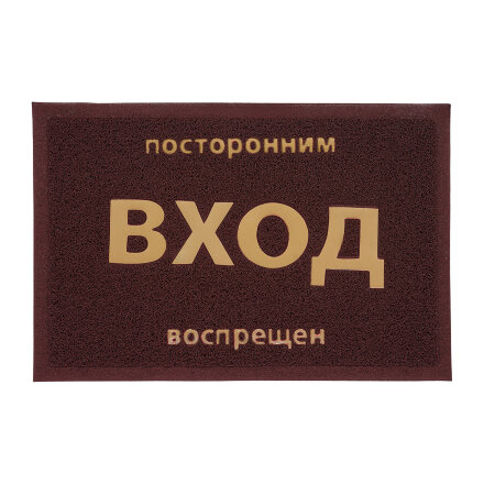 Коврик Vortex пористый с надписью 40*60 см, коричневый в Казани 