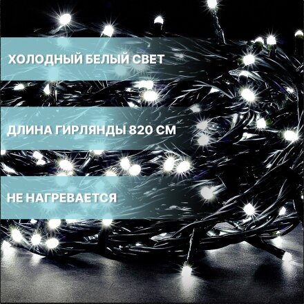 Электрогирлянда для помещений Reason 400 led холодный белый 8,2 м без стартового шнура в Казани 