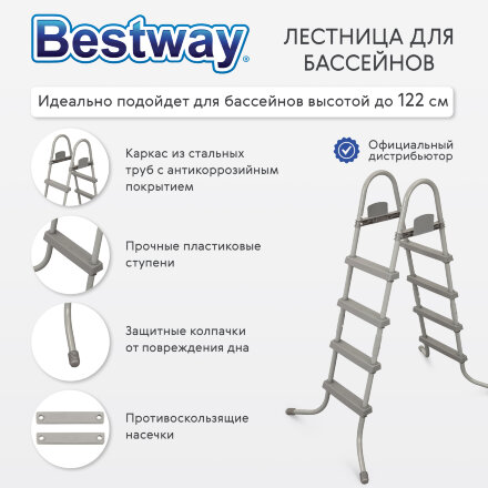 Лестница для бассейнов Bestway 122 см в Казани 