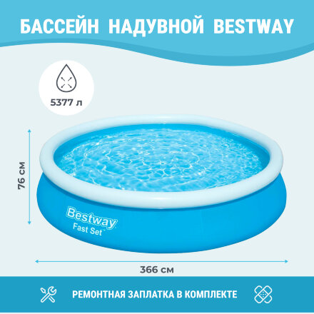 Бассейн надувной Bestway 366x76 см  (57273 ) в Казани 