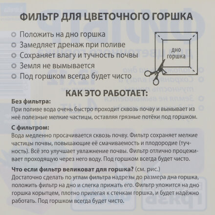 Фильтр для цветочного вазона Lutrella 50х50см 1шт в Казани 