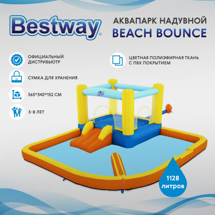 Аквапарк надувной Bestway Beach Bounce 1128 л, 365x340x152 см (53381 ) в Казани 