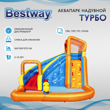 Аквапарк надувной Bestway Турбо 3,65x3,2x2,7 м (53301) в Казани 