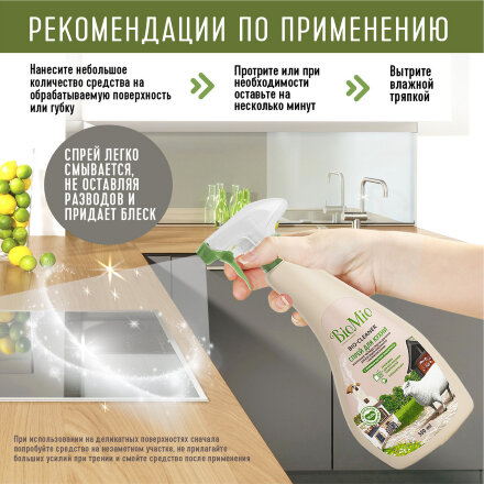 Средство чистящее BioMio Bio-Kitchen Cleaner Лемонграсс 500мл в Казани 