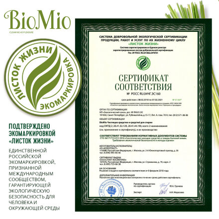 Средство чистящее BioMio Bio-Kitchen Cleaner Лемонграсс 500мл в Казани 