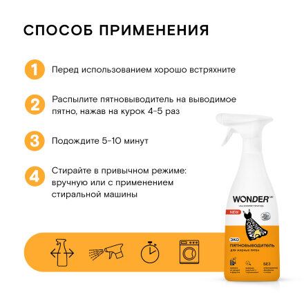 Пятновыводитель для жирных пятен WONDER LAB экологичный, 550 мл в Казани 