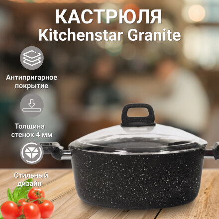 Кастрюля Kitchenstar Granite с крышкой черная 28 см в Казани 
