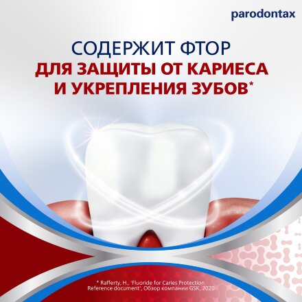 Паста зубная Parodontax Комплексная защита 80 г в Казани 